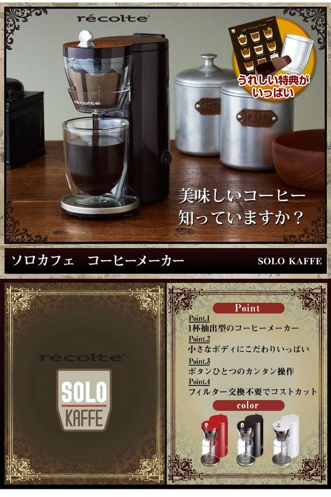 Recolte Solo Cafe Coffee Maker, Red, SLK-1R