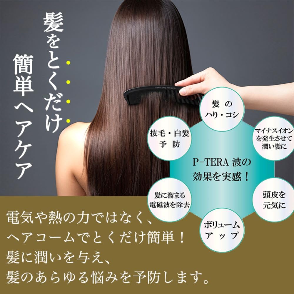 Tera Rich Silky Hair Terahertz Hair Hair Shiny Updos Comb, Wave, Care, Comb, Styling, Hair,