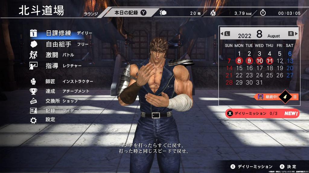 Fit Boxing Fist of the North Star ~You're already skinny~ -Switch