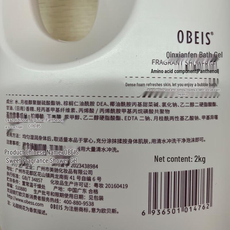 obeis Sweet Scent Moisturizing Shower Gel 1kg
