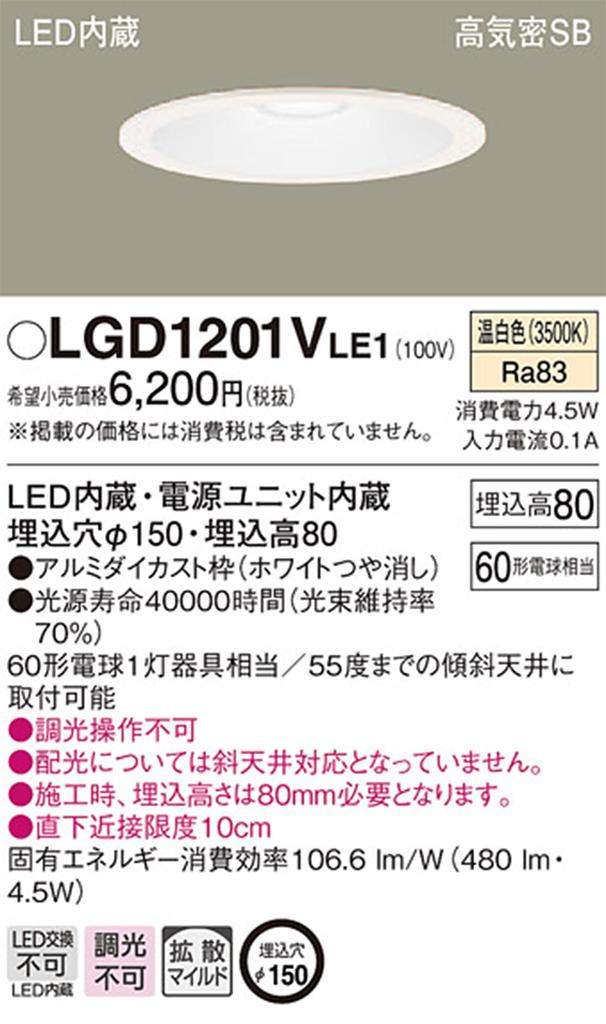 Panasonic Base Downlight LED Integrated Warm 60 Shape White LGD1201VLE1 White/Diffused Mild/150