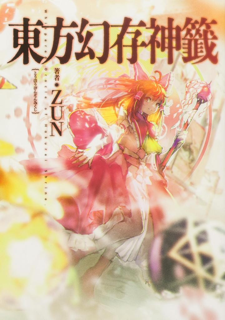 Whispered Oracle of Hakurei Shrine.