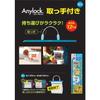 Anylock Handle No. 101 Blue