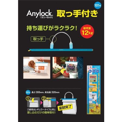 Anylock Handle No. 101 Blue