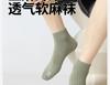 4 Pairs of 7A Antibacterial Natural Ramie Socks for Men