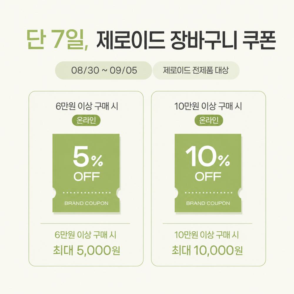 Zeroid Soothing Cream 80ml + 50ml