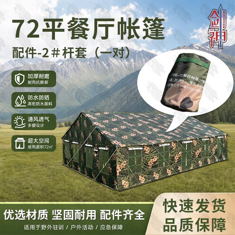Jianshen 72sqm Outdoor Dining Tent and Accessories