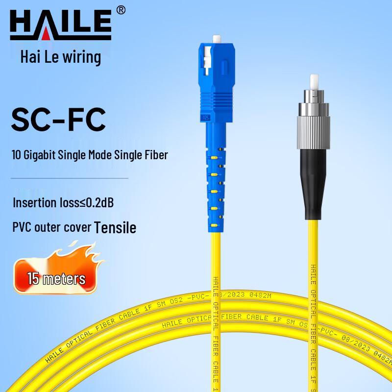 HAILE Single Mode Fiber Optic Patch Cable