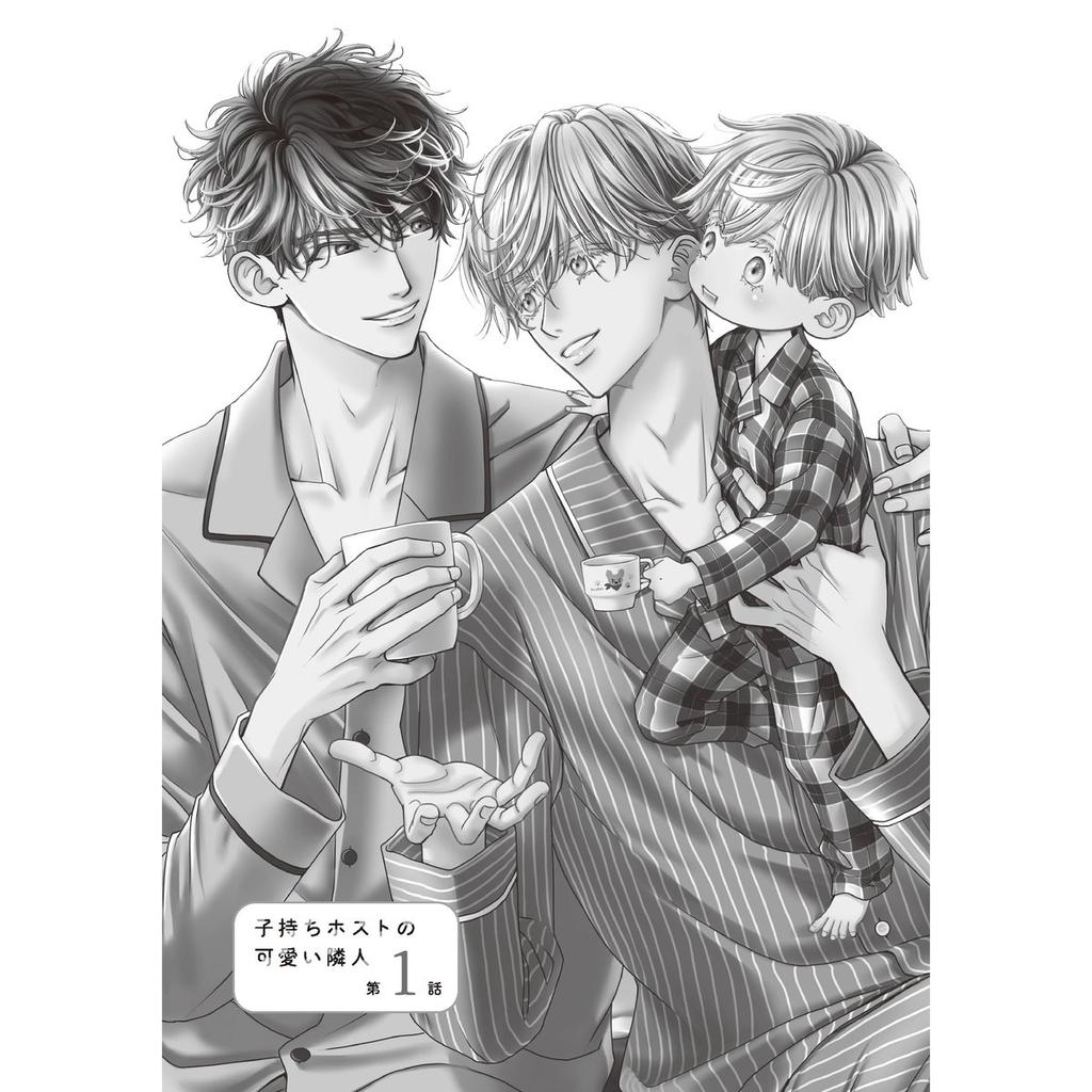 Houbunsha Komochi Host No Kawaii Rinjin Vol.7 Hanaoto Comics BL Manga Book