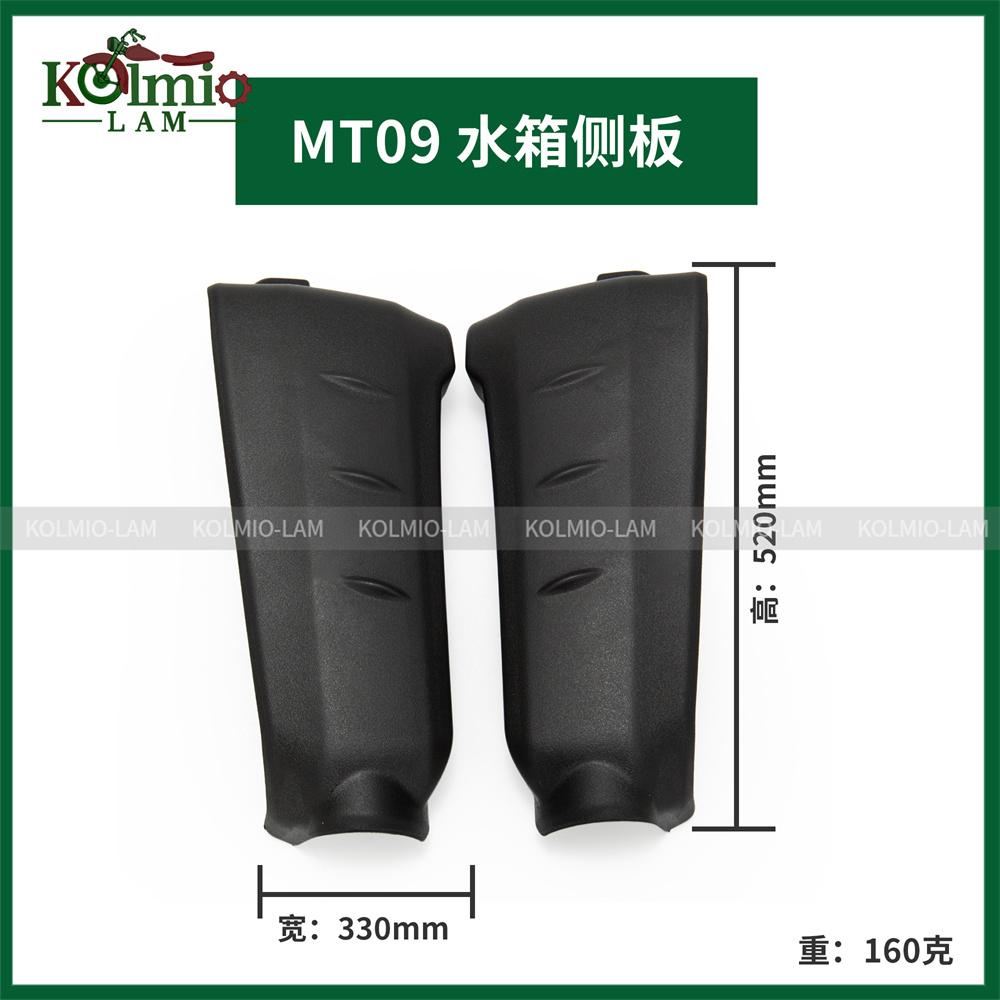 Fit For 2021 - 2023 YAMAHA MT09 MT-09 Motorcycle Accessories Radiator Side Fairing Cover Protector ABS Plastic MT 09 2022