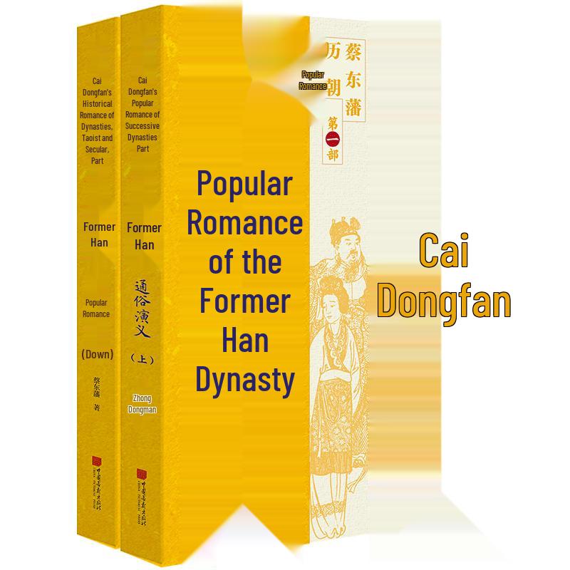 Cai Dongfan s Popular Romances of Chinese Dynasties