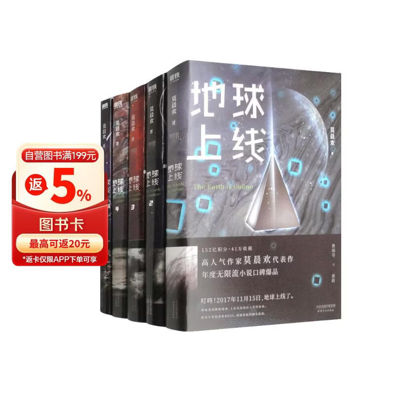 The Earth Online Complete 5-Volume Set