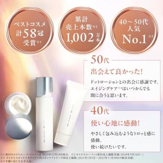 ORBIS (Orbis) Quasi-drug U Dot Essence Lotion Bottle 180mL