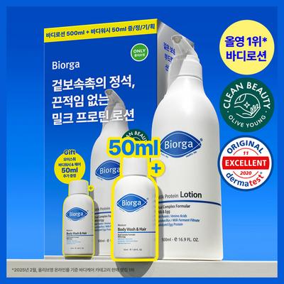 Milk Protein Lotion 500ml Promotion (+50ml Moisture Body Wash & Hair)