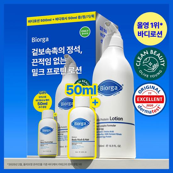 BIORGA Milk Protein Lotion 500ml Promotion (+50ml Moisture Body Wash & Hair)