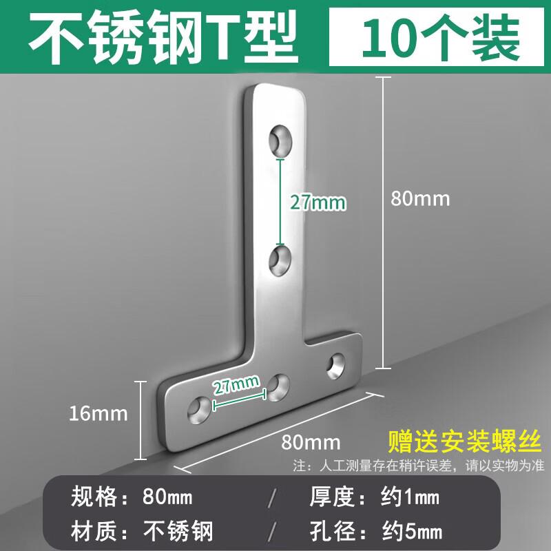 

SuoYue Stainless Steel T-Shape Corner Bracket Fastener Set