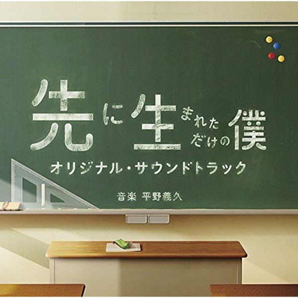 [CD] TV Drama Saki ni Umareta take no Boku Original Soundtrack NEW from Japan