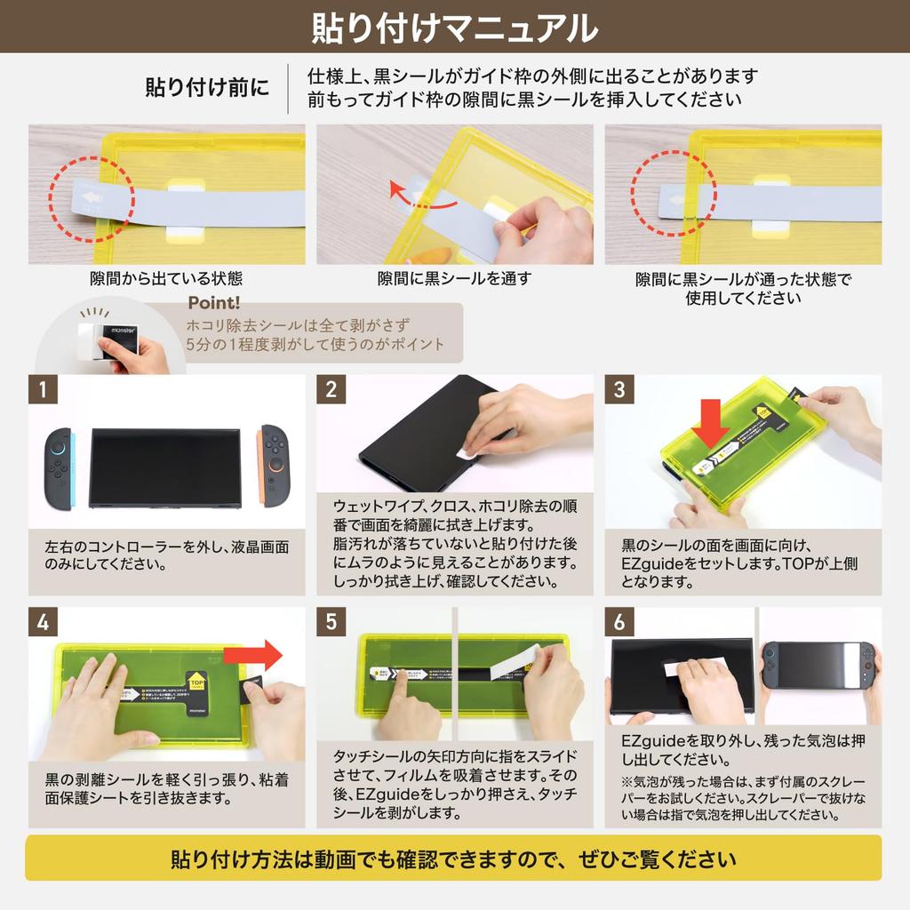 Belmond Switch 2 Screen Protector of 2 Guide Full Perfect 10H Easy Guide Christmas Gift Monster Film B1510 [Set + Easy-to-Apply Frame] Protection,