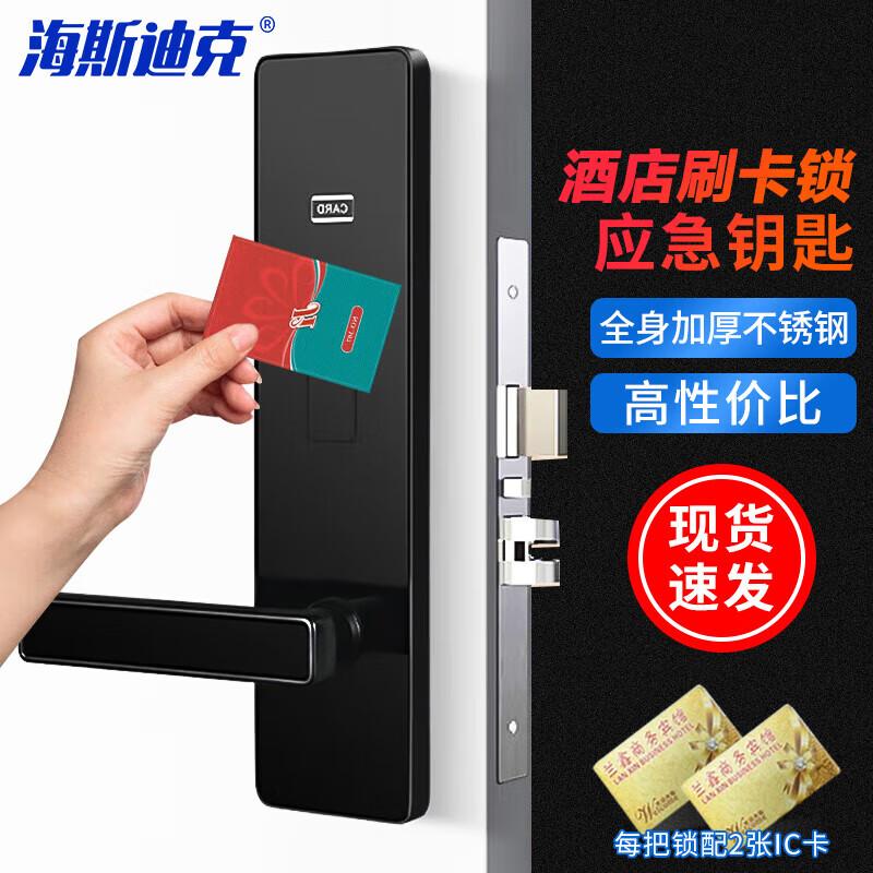 Heisidike Professional Hotel Smart IC Card Door Lock