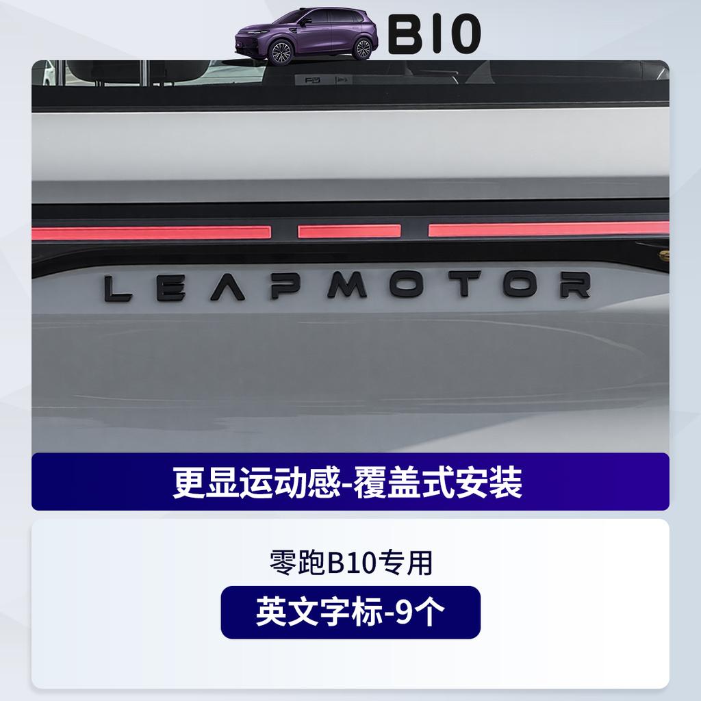 For Leapmotor B10 Black Emblem Accessories English Logo Black Modification Exterior Decal Sticker