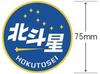 KB NEW CHOKIN Engraved Headmark Magnet Hokutosei