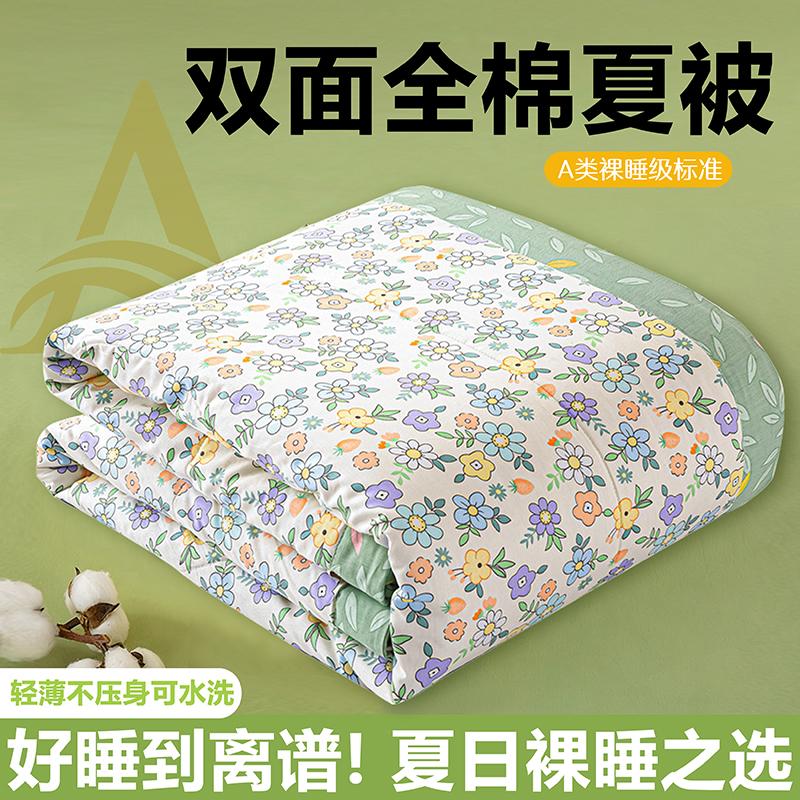 Small Fresh Cotton Summer Cool Quilt