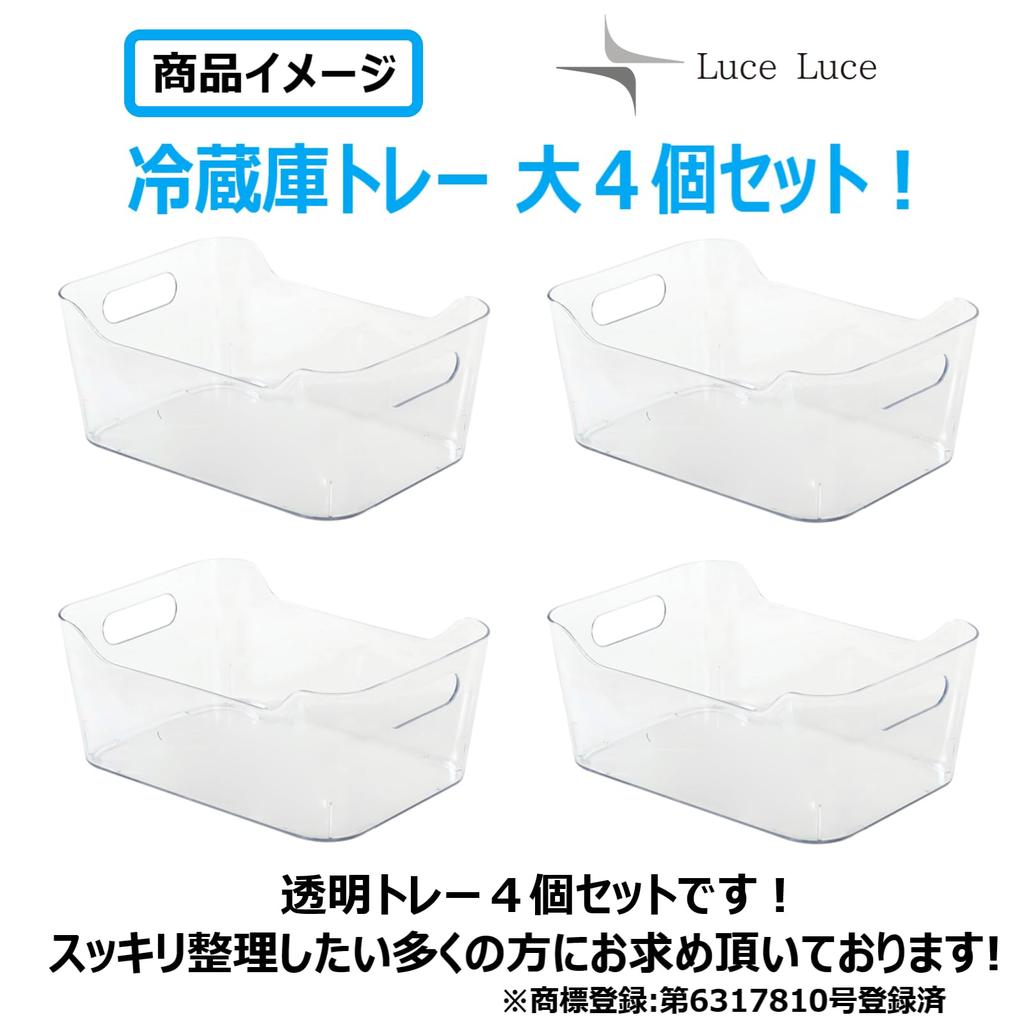 LuceLuce Refrigerator Storage Trays, Clear Baskets, Clear Boxes, Clear Cases for Refrigerator Storage [Set of 4 Large] 24.8cm X 17.9cm X 10.5cm