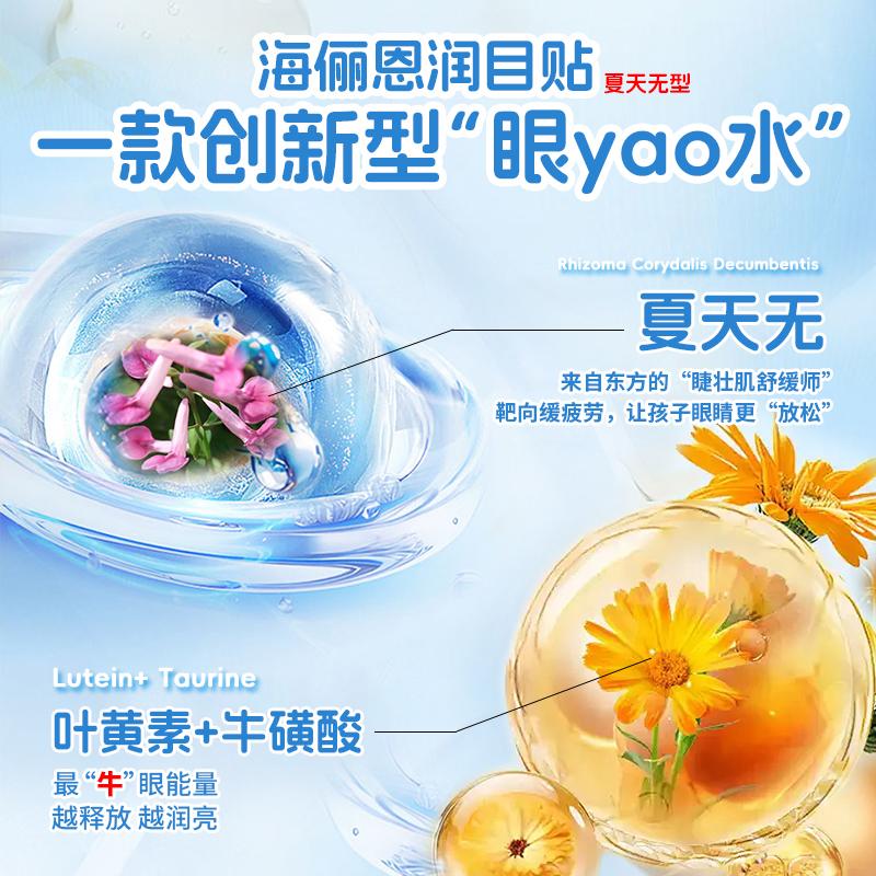 Hailian Children's Eye Protection Patch