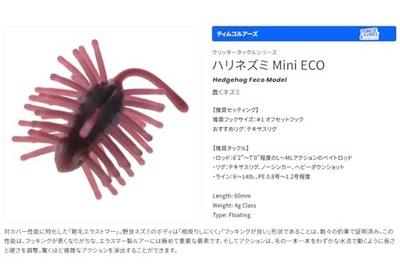 TIEMCO Critter Tackle HARINEZUMI Hedgehog Mini ECO 1 piece JAPAN FS