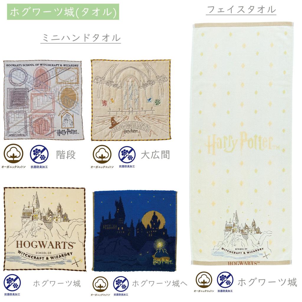 Marushin Mini Towel Harry Potter To Hogwarts Castle Cotton Antibacterial and Deodorizing Treatment Present Gift 4105061300 100%