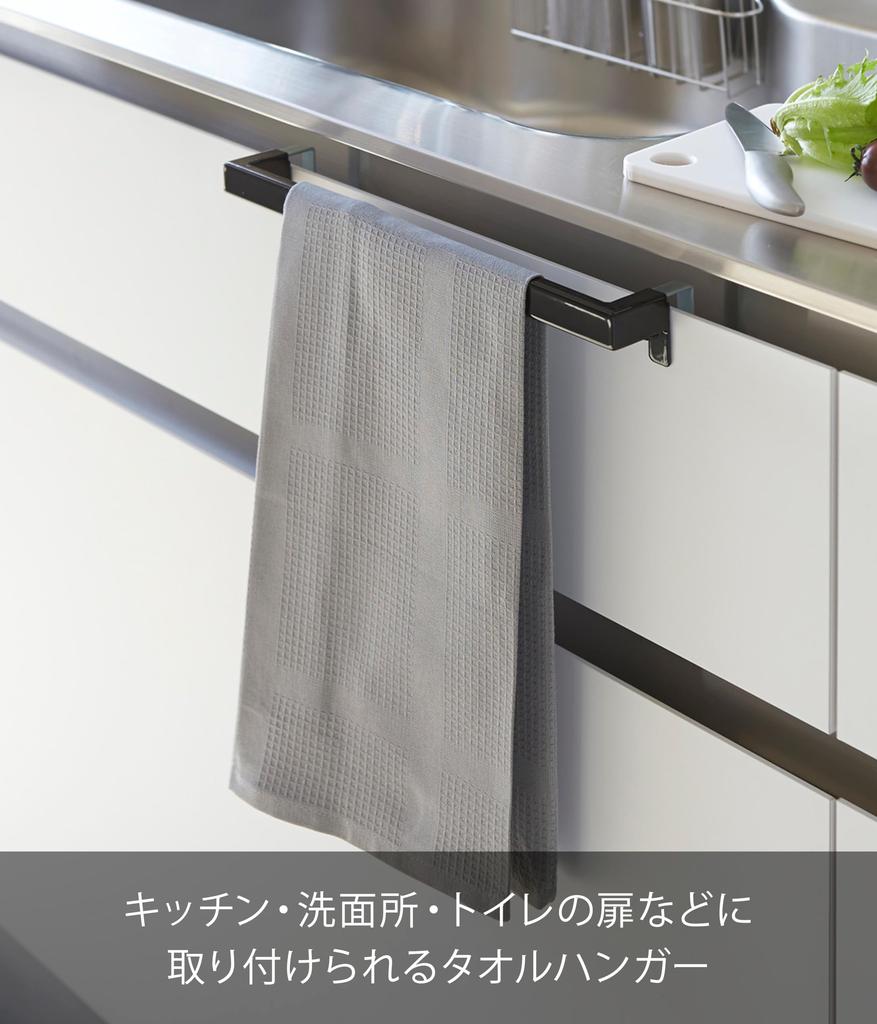 Yamazaki Kitchen Towel Hanger Bar Wide Black W33×D67×H4cm Tower Towel Rack 2856