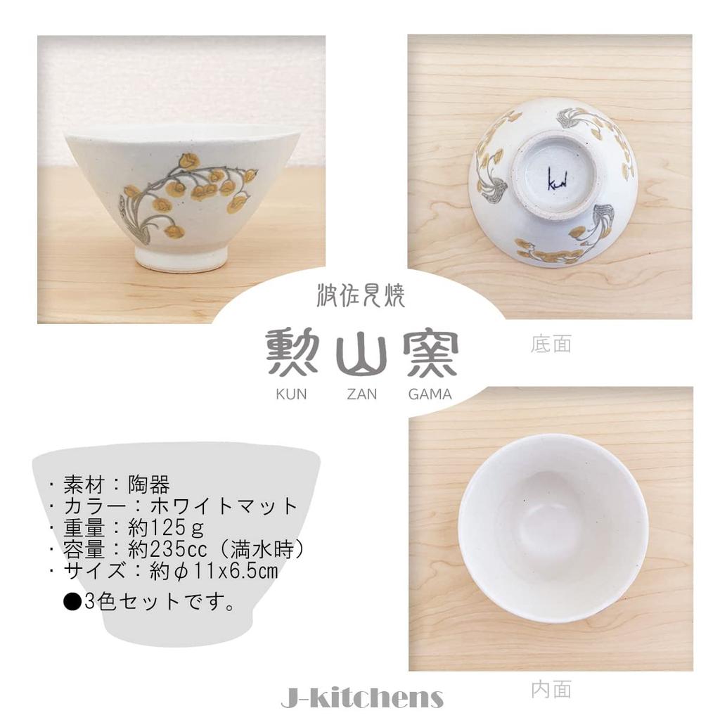 Kunzan Kiln Tea Bowls Set of 3 Diameter 11cm Height Lily of the Valley Hasami Ware Made In Japan J-kitchens 6.5cm