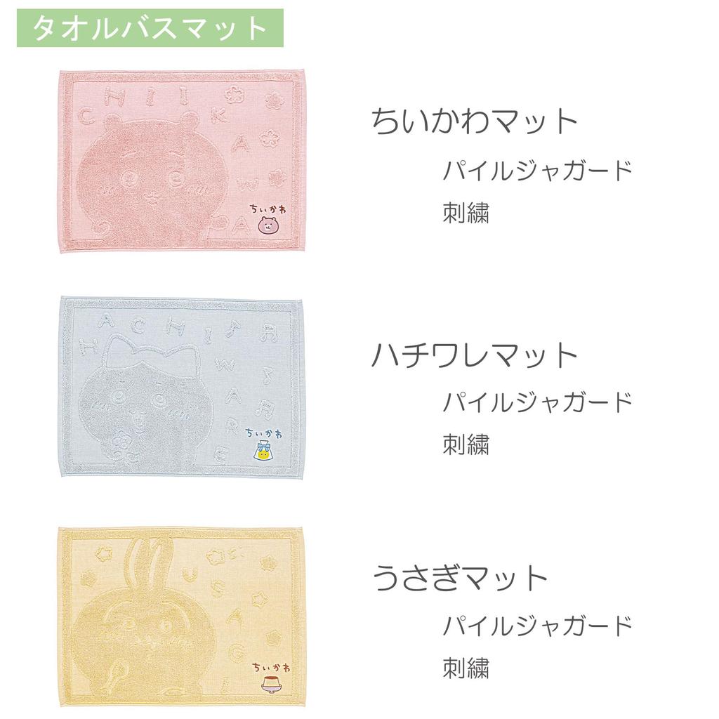Marushin Towel Bath Chiikawa H45 x 0775040700 Mat, (Bicolor Cat) Pattern, Approx. W60cm,