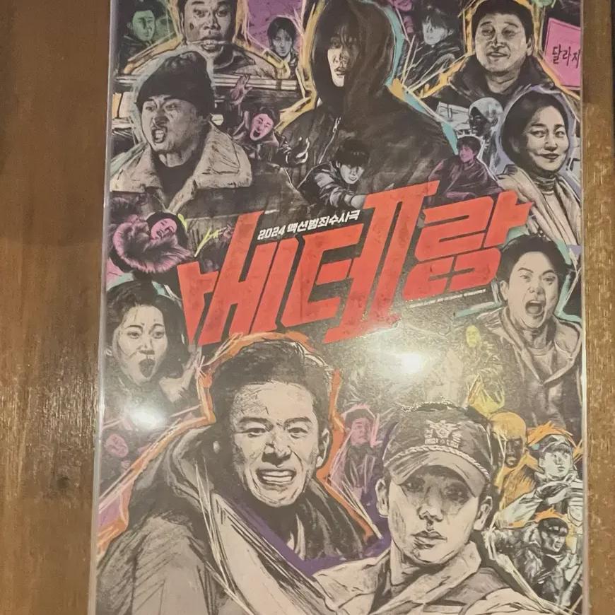 

Veteran 2 Cartoon Poster