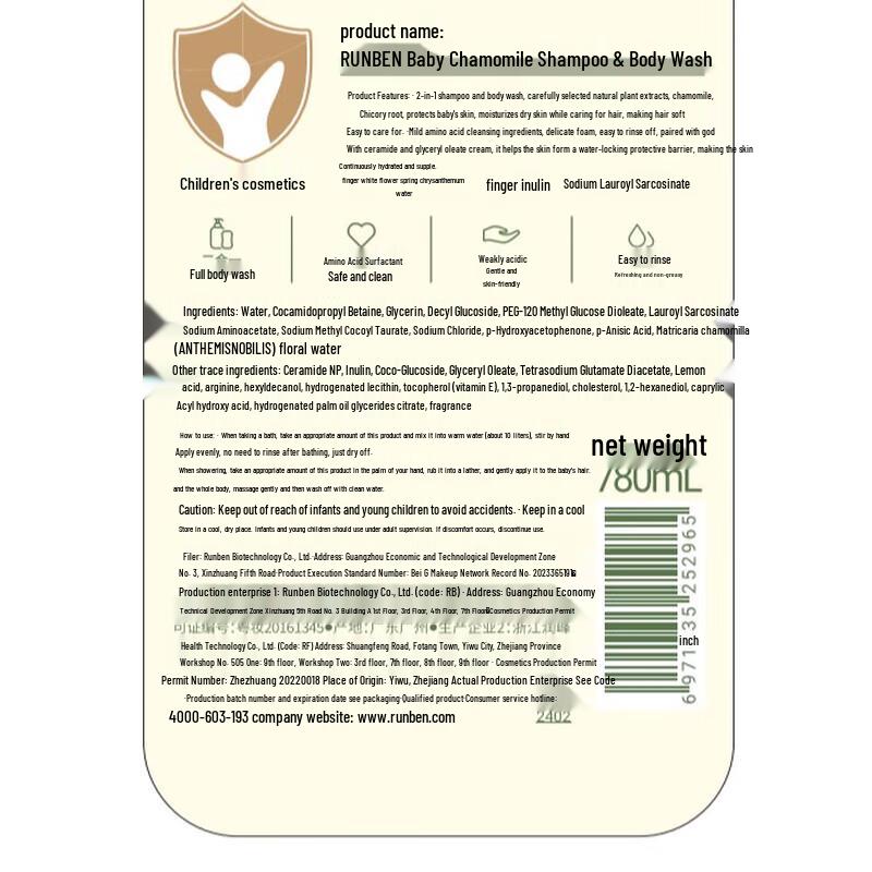 Runben Chamomile Baby Shampoo & Body Wash