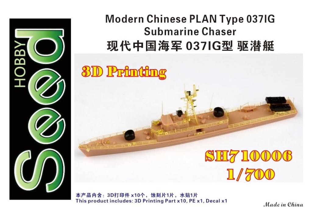 Seed Hobby Chinese Liberation Army Navy Type 037IG Submarine Tanker Resin Kit SDH710006 1/700 People's (Ship)