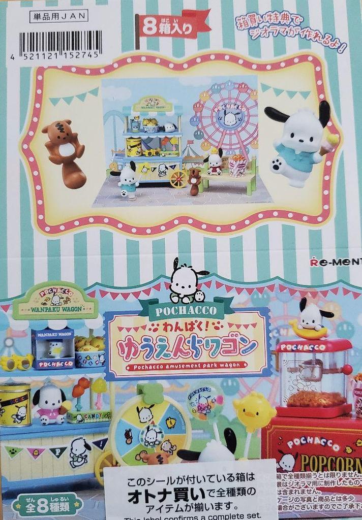 [USED] Re-Ment "Pochacco Wanpaku! Amusement Park Wagon" 8-piece Complete Box