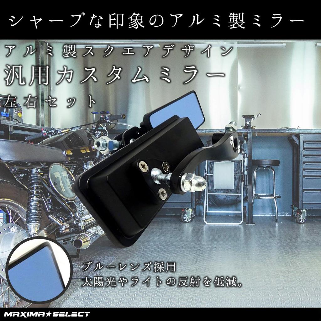 Aluminum Motorcycle Mirror [MAXIMASELECT] Black Mirror Custom Mirror Positive Screw 0.4 Inch (10 Mm)