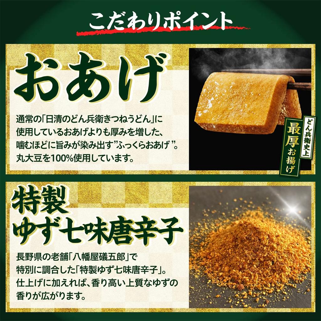 Nissin Donbei Strongest Donbei Kitsune Udon Isogoro Special Yuzu Shichimi Nissin Foods Cup Noodles 93g x 12 packs [Yahata-ya Togarashi]