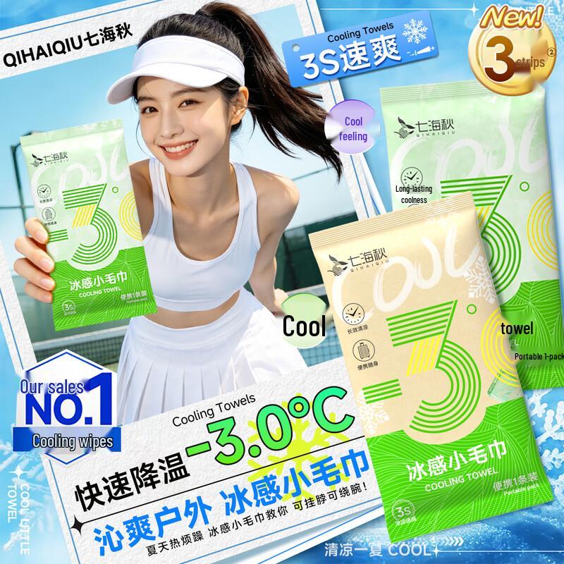 Portable Cooling Refreshing Wet Wipes & Ice Towels