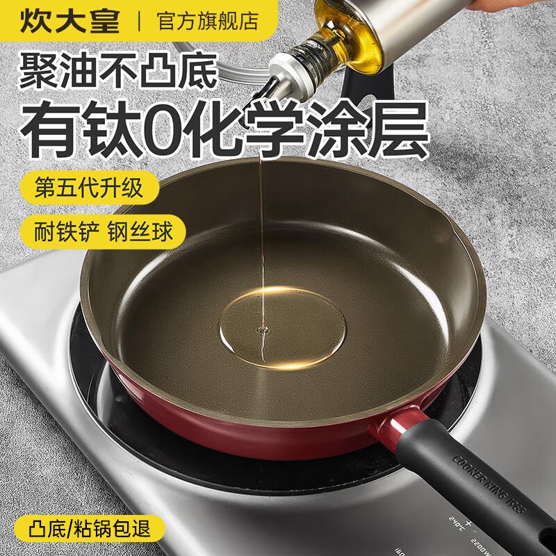Chui Da Huang Pure Titanium Non-stick Frying Pan