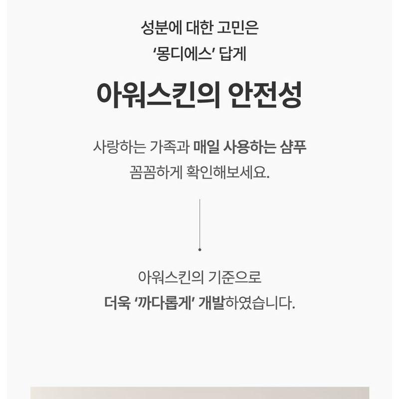 Mongdies - Ourskin Hair Shampoo