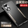 Applicable To Huawei Nova1 Mobile Phone Case, New Pro Aluminum Alloy Matte Anti-fingerprint High-end All-inclusive Anti-drop Cover