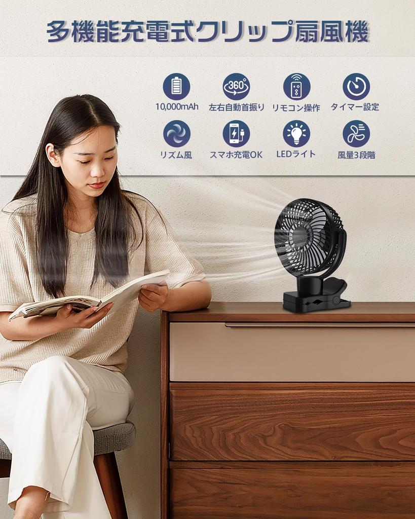 automatic swing Electric fan with USB 3 wind speed rhythmic remote off LED strong heat black [360° & 10,000mAh] clip, rechargeable, settings, wind,