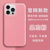 Applicable To Apple 17 Jelly Mobile Phone Case, Liquid Silicone iPhone16 Anti-drop 15proMax Matte Protective Case 14