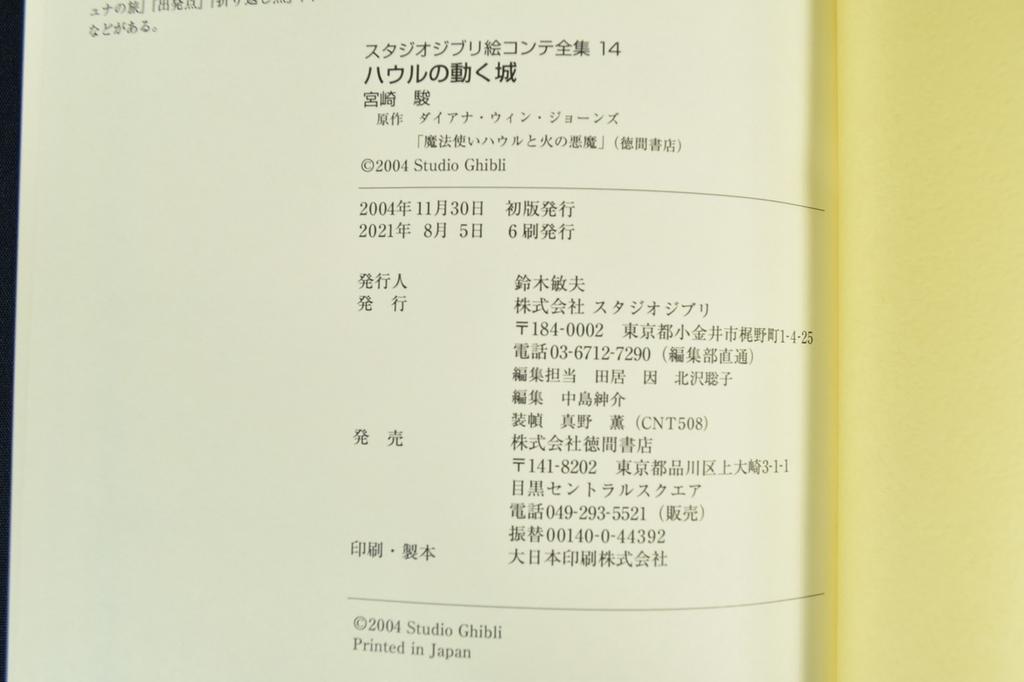 Studio Ghibli Howl’s Moving Castle Complete Storyboards Vol.14 Miyazaki Japan Book