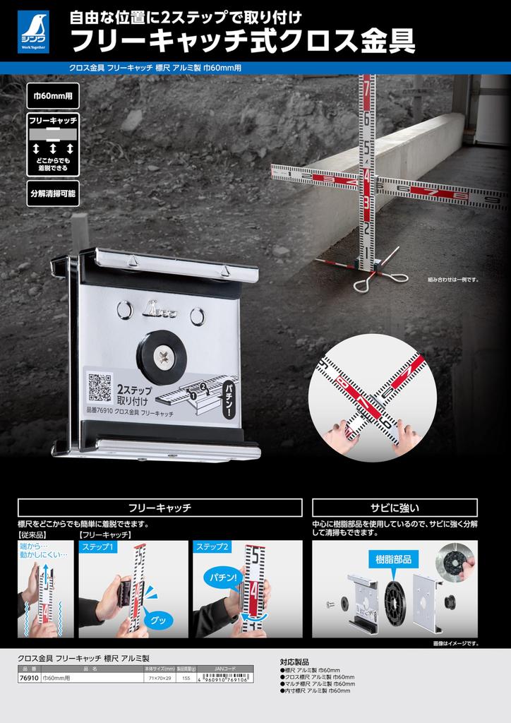 Shinwa Sokutei Cross Free Aluminum 60mm Easy To Attach and Rust 155g Fitting, Catch, Staff, Wide, 76910, Remove, Resistant,