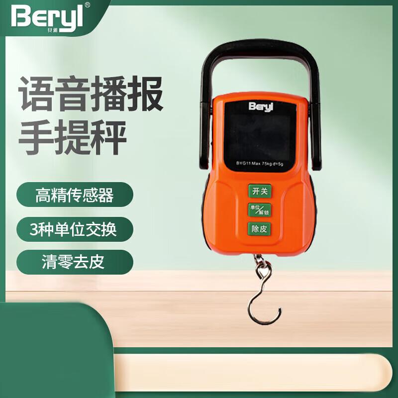 Beryl 75KG Smart Voice Handheld Luggage Scale (CN version)