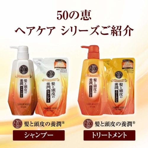 50 Megumi Hair and Scalp Nourishing Treatment Body + Refill Comes with Gokujun Hyaluronic Acid Sachet (Soothing Mild Herbal Scent, Contains 5 Types of
