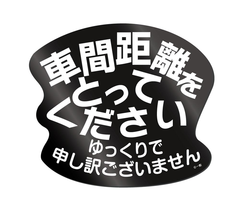 Issho "I'm Sorry for Slow" Magnet Sticker (Car) E (Black Background) Ma-UHBST05